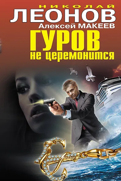 Гуров не церемонится - фото 1
