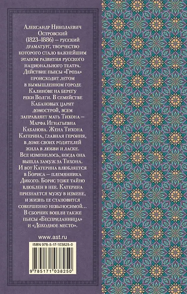 Гроза. Пьесы - фото 2