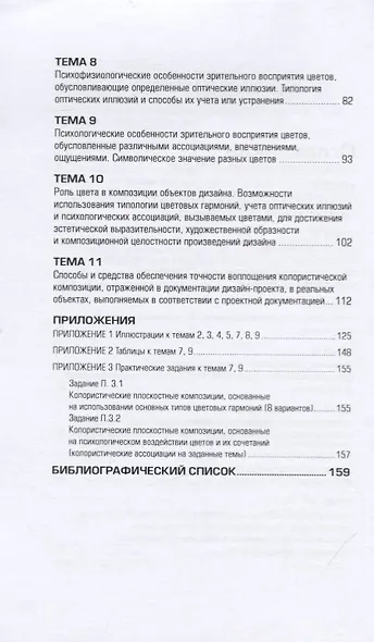 Цветоведение и колористика. Учебное пособие - фото 3