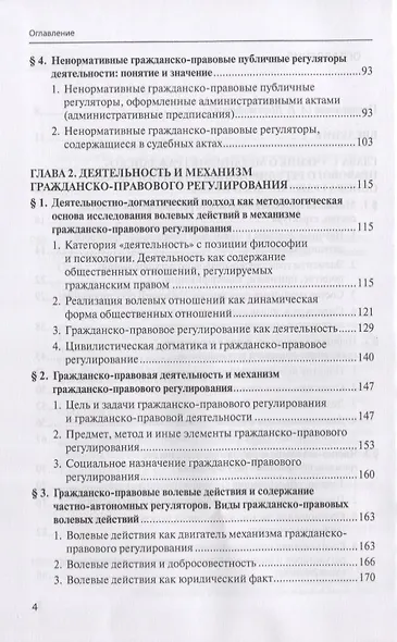 Механизм гражданско-правового регулирования: деятельностно-догматический подход - фото 3