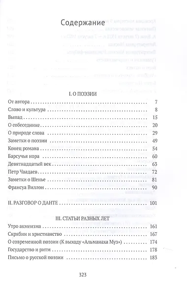 Статьи и очерки: сборник - фото 3