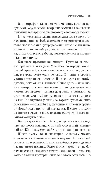 Времена года - фото 9