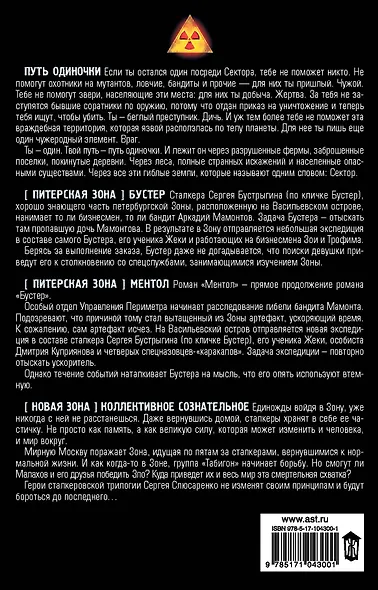 Познание зла (комплект из 4 книг) - фото 2