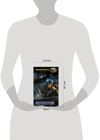 Перевертыш - фото 3