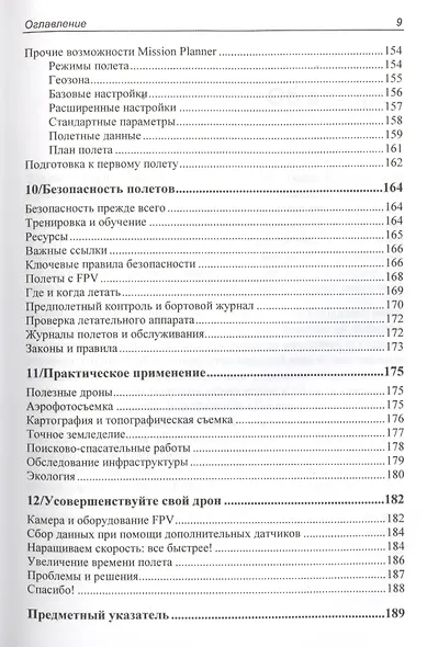 Дроны с нуля - фото 6
