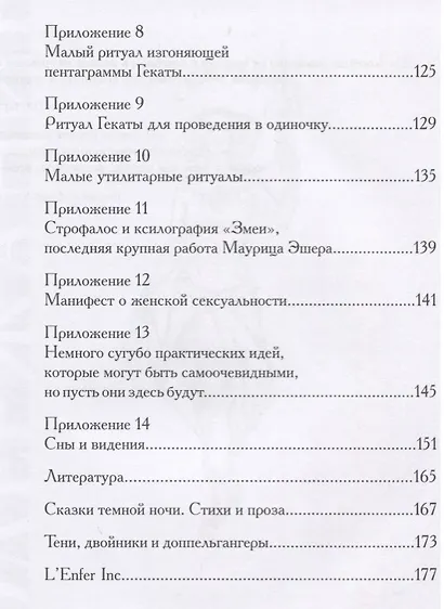 Геката: четвертый лик. Женский архетип Несущей свет - фото 3