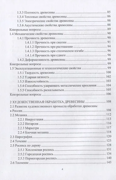 Особенности художественной и декоративной обработки древесины: учебное пособие - фото 3