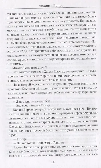 Железный хромец - фото 6