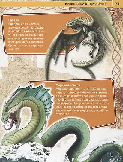 Драконы. Энциклопедия с развивающими заданиями - фото 6