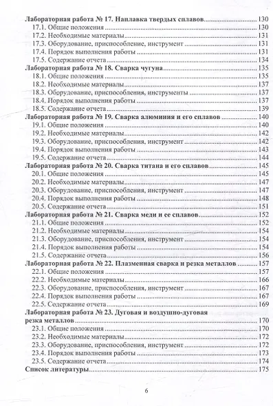 Технология электрической сварки плавлением. Практикум: учебное пособие - фото 5