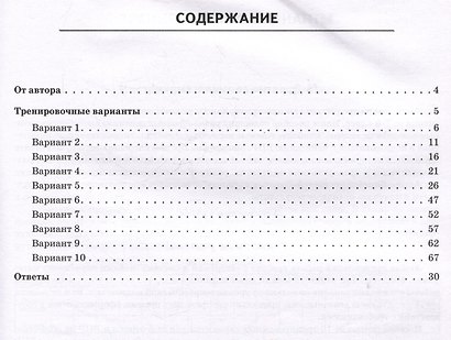 Обществознание. 7 класс. ВПР. 10 тренировочных вариантов - фото 2