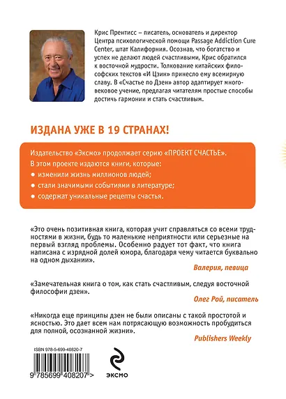 Счастье по Дзен - фото 2
