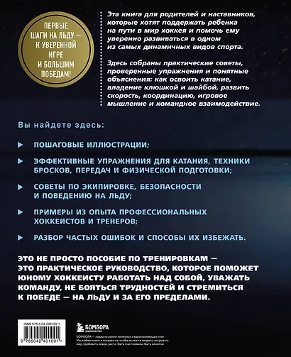 Хоккей. Книга-тренер - фото 2