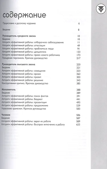 Энциклопедия менеджера: Алгоритмы эффективной работы - фото 2