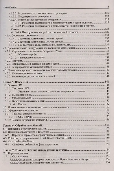 React 19. Разработка веб-приложений на JavaScript - фото 5