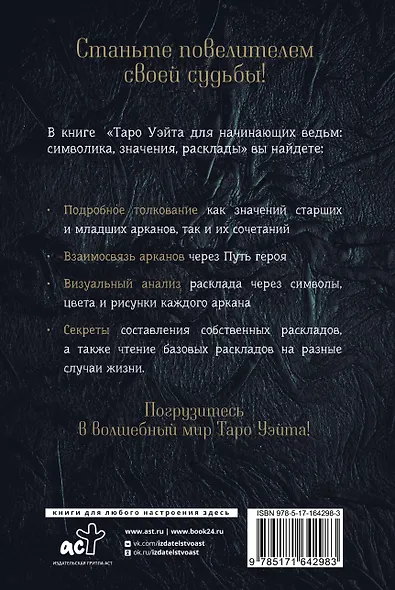 Таро Уэйта для начинающих ведьм: символика, значения, расклады - фото 2