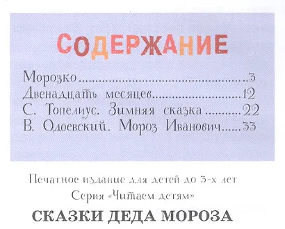 Сказки деда Мороза - фото 2