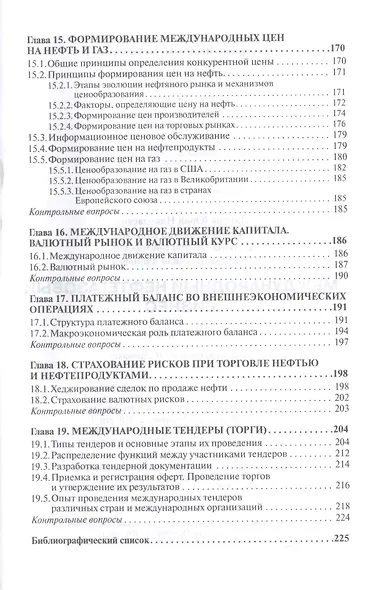 Международный нефтегазовый бизнес. Учебник - фото 6