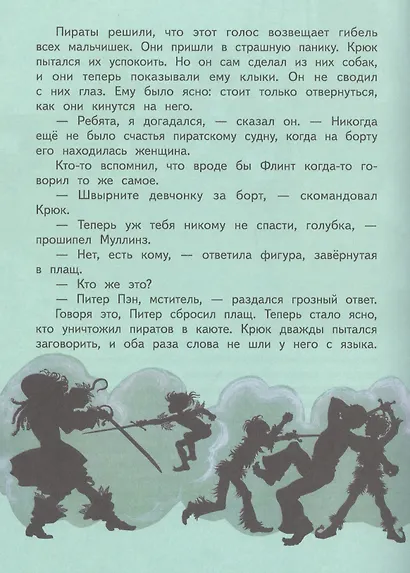 Питер Пэн - фото 5