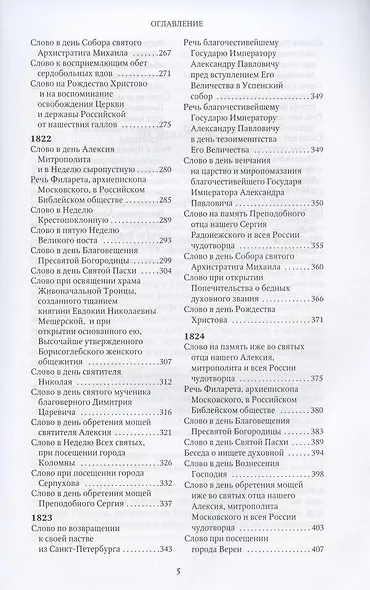 Слова и речи: Том первый. 1803-1824. Том второй. 1825-1836. Том третий. 1837-1850. Том четвертый. 1851-1867 (комплект из 4 книг) - фото 4