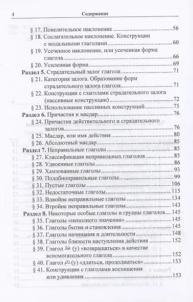 Практическая грамматика арабского литературного языка - фото 4