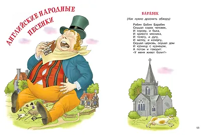 Мойдодыр и Закаляка. Первая книга сказок, стихов и песенок - фото 9