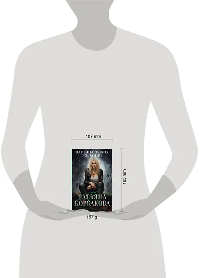 Паутина чужих желаний - фото 9