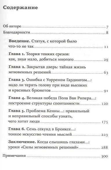 Сила мгновенных решений: Интуиция как навык - фото 2