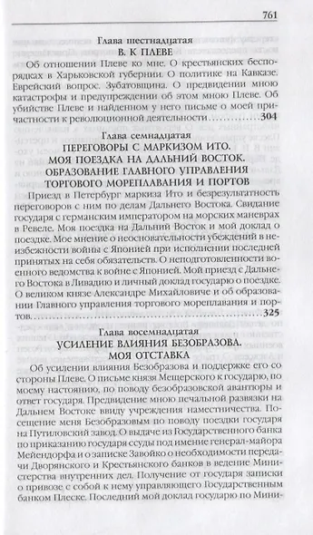 Воспоминания. Мемуары. Витте Сергей Юльевич. В трех томах. Том I - фото 8