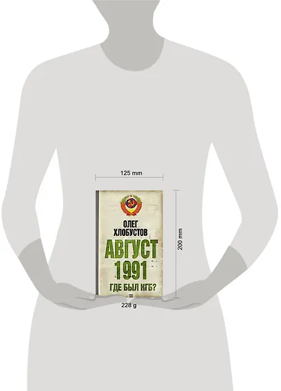 Август 1991 г. Где был КГБ? - фото 3