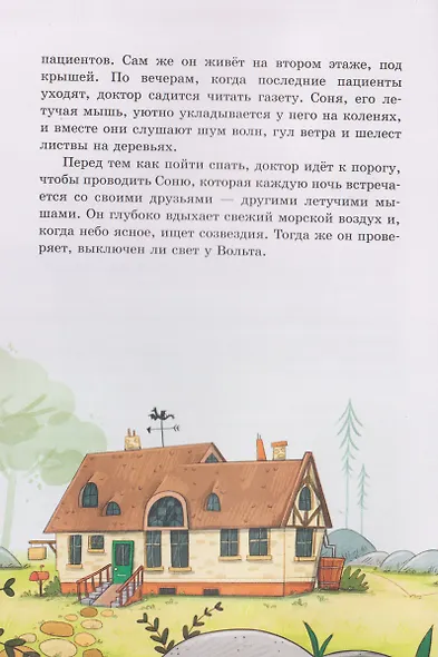 Доктор Мёдус и секрет птерозавра - фото 3