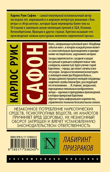Лабиринт призраков - фото 2