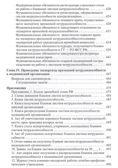 Экспертиза в медицинской практике: учебно-методическое пособие - фото 5
