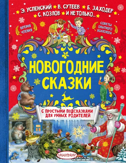 Новогодние сказки - фото 1