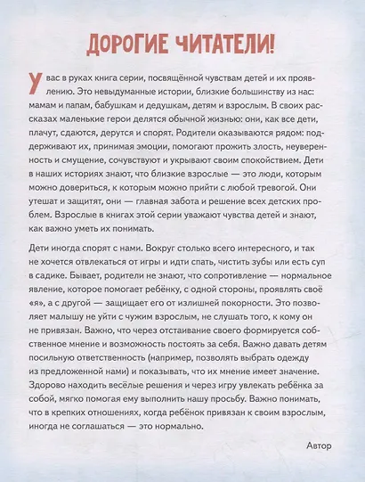 Я спорю. Полезные сказки (Обложка) - фото 3