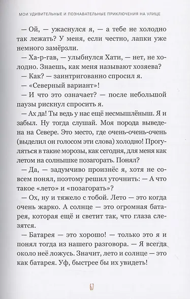 Записки лохматого щенка - фото 6