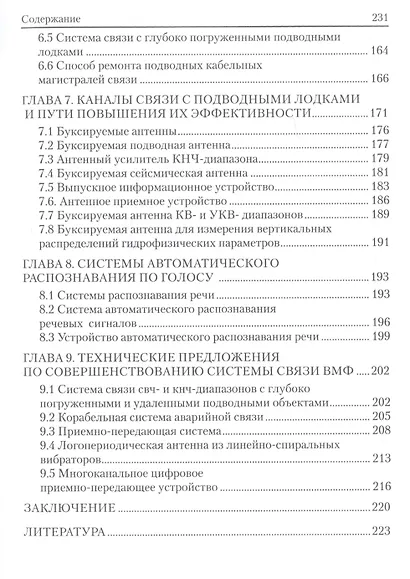Комплексы и системы связи ВМФ - фото 4