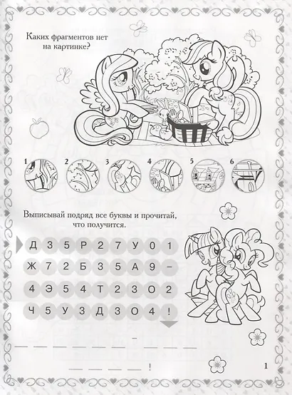 Мой маленький пони. РРР №1807. Растим Гения! - фото 2