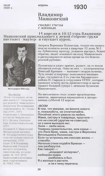 Люди 1930-х годов. Культ и личности - фото 7