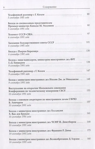 Горбачев Собрание сочинений Т.28 Сентябрь-октябрь 1991 - фото 3