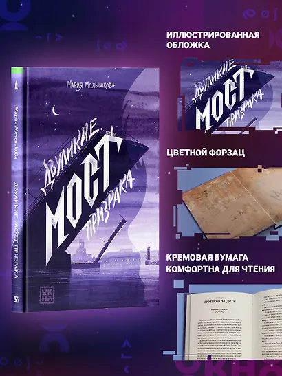 Двуликие. Мост призрака - фото 6