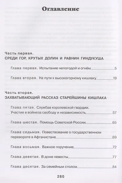 Старик и талисман - фото 3