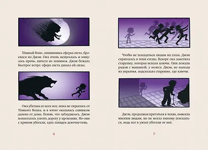 Магазин теней «Лунный свет». Книга 3. Тайна чёрных птиц - фото 5