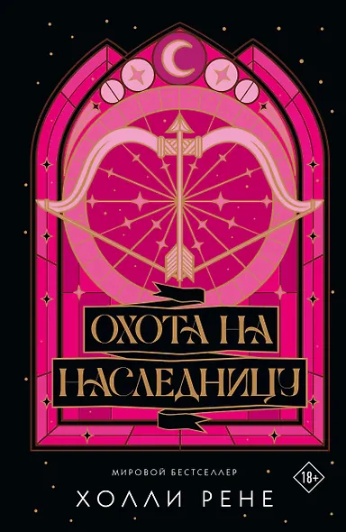 Охота на наследницу + лимитированный мерч - фото 9