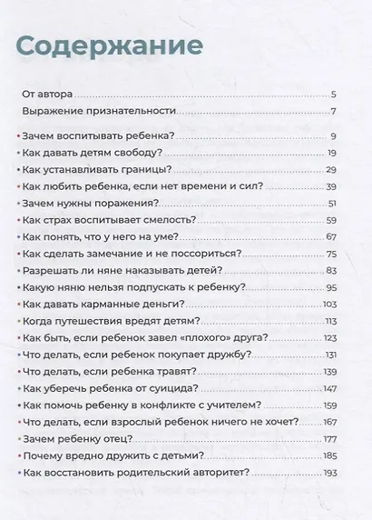 Отстаньте от ребёнка! Простые правила мудрых родителей (Марина Мелия ...