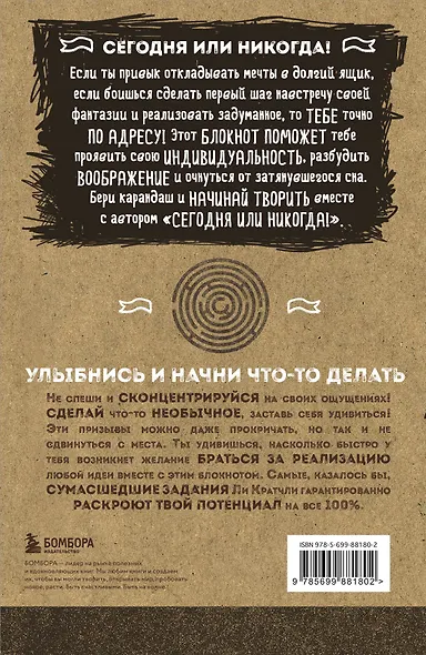 Блокнот, который раскроет ваш потенциал на все 100% «Сегодня или никогда!», 80 листов - фото 7
