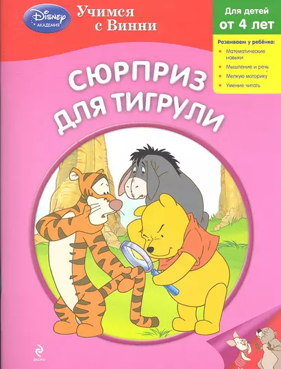 Сюрприз для Тигрули - фото 1