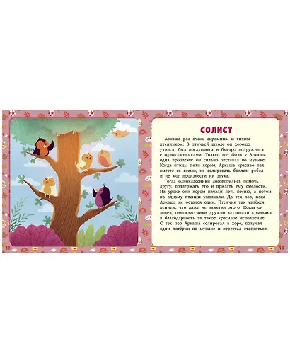 17 историй и сказок. Про школу - фото 4