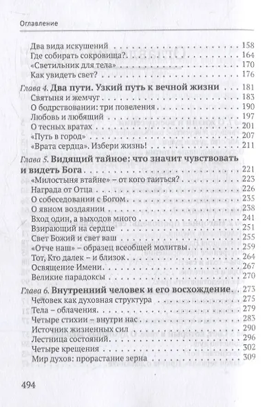 Учение Иисуса о воскресении души - фото 4