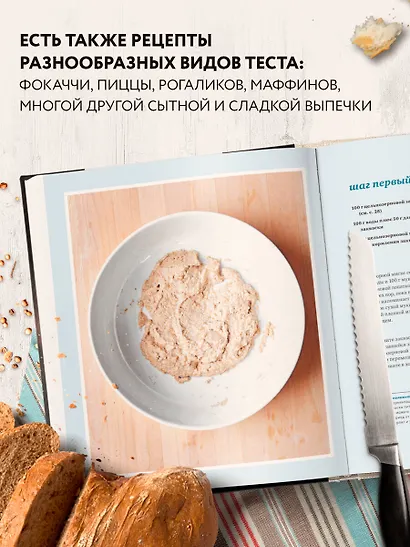 Цельнозерновой хлеб и выпечка. Теория, практика, рецепты - фото 6